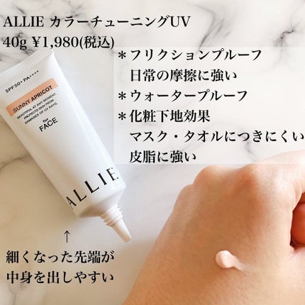 アリィー クロノビューティ カラーチューニングUV/アリィー/日焼け止めクリームを使ったクチコミ(2枚目)