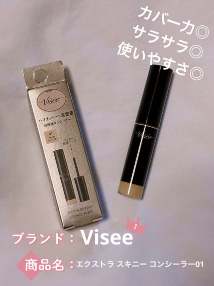 エクストラ スキニー コンシーラー/Visée/リキッドコンシーラーを使ったクチコミ(1枚目)