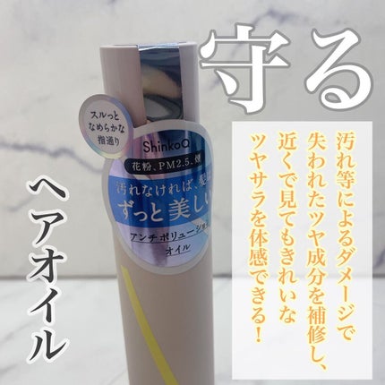 SQ アンチポリューションシャンプー/ShinkoQ/市販シャンプーを使ったクチコミ(4枚目)