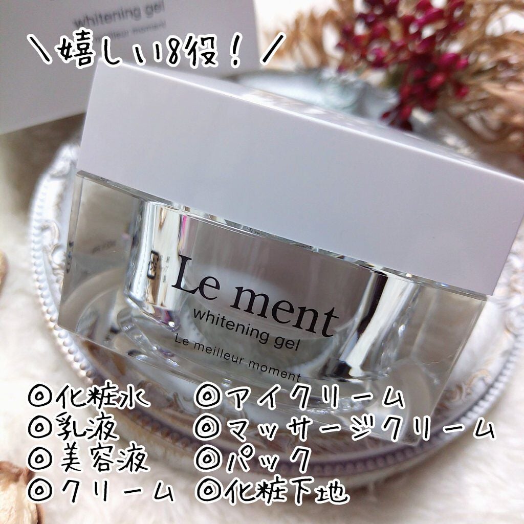 ルメント ホワイトニングジェル/Le ment/オールインワン化粧品を使ったクチコミ(2枚目)