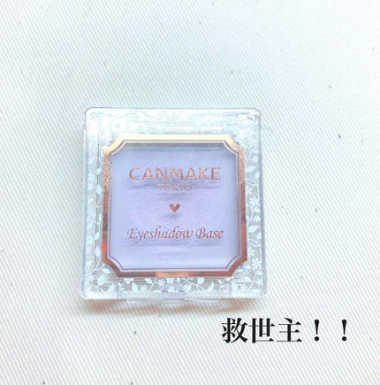 アイシャドウベース/キャンメイク/アイシャドウベースを使ったクチコミ(3枚目)