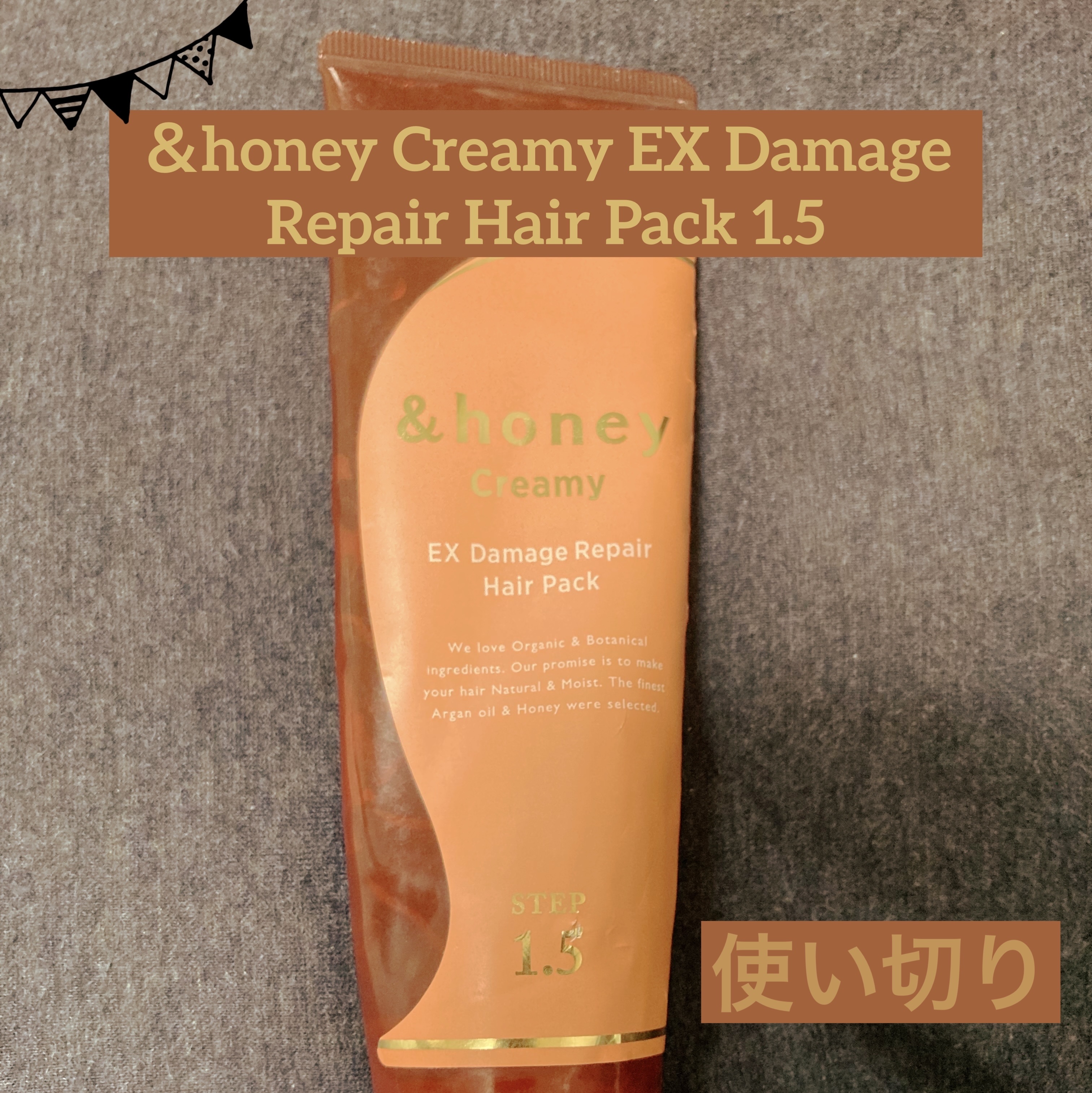 &honey  Creamy EXダメージリペアヘアパック1.5/&honey/ヘアマスク・ヘアパックを使ったクチコミ（1枚目）