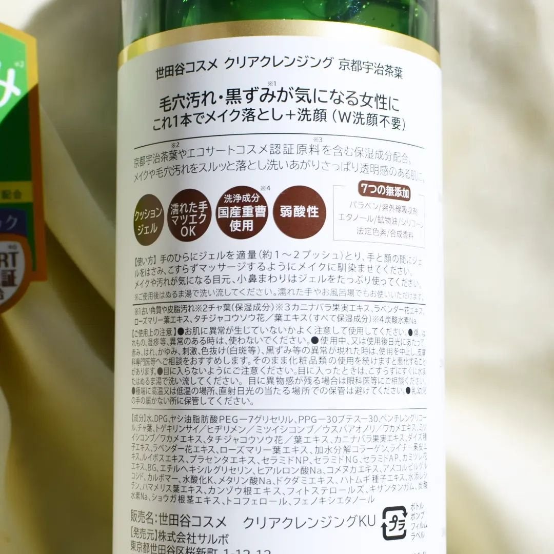 クリアクレンジング 京都宇治茶葉/世田谷コスメ/クレンジングジェルを使ったクチコミ(2枚目)