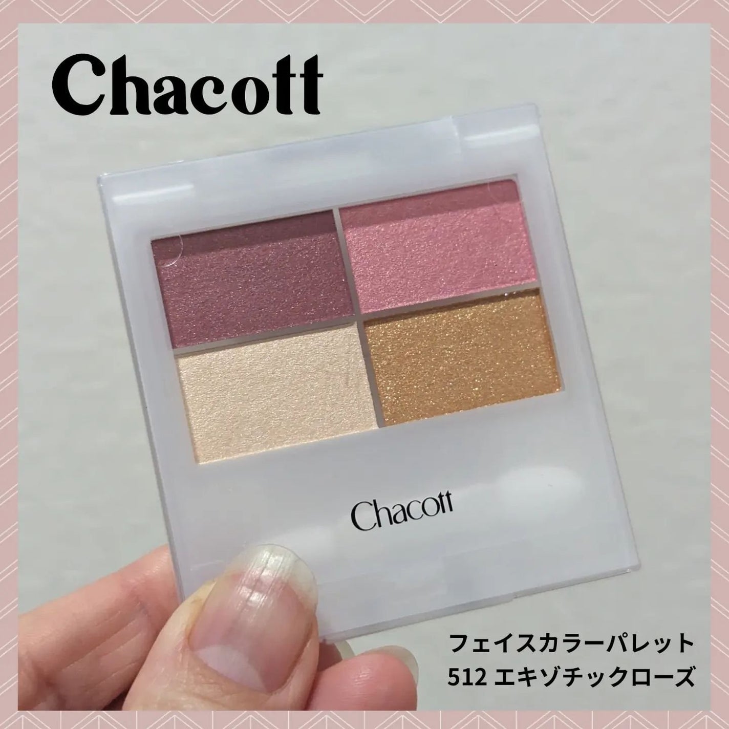 フェイスカラーパレット/チャコット・コスメティクス/アイシャドウパレットを使ったクチコミ(1枚目)