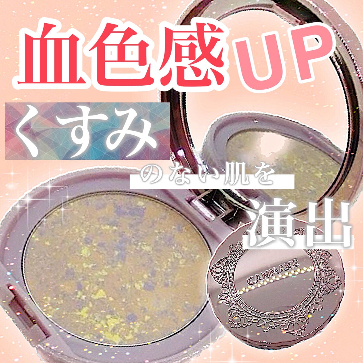 トランスペアレントフィニッシュパウダー/キャンメイク/プレストパウダーを使ったクチコミ(1枚目)