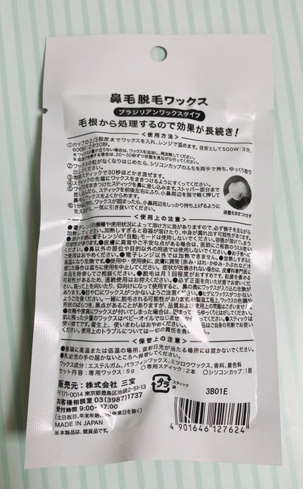 鼻ワックス/DAISO/その他を使ったクチコミ(2枚目)