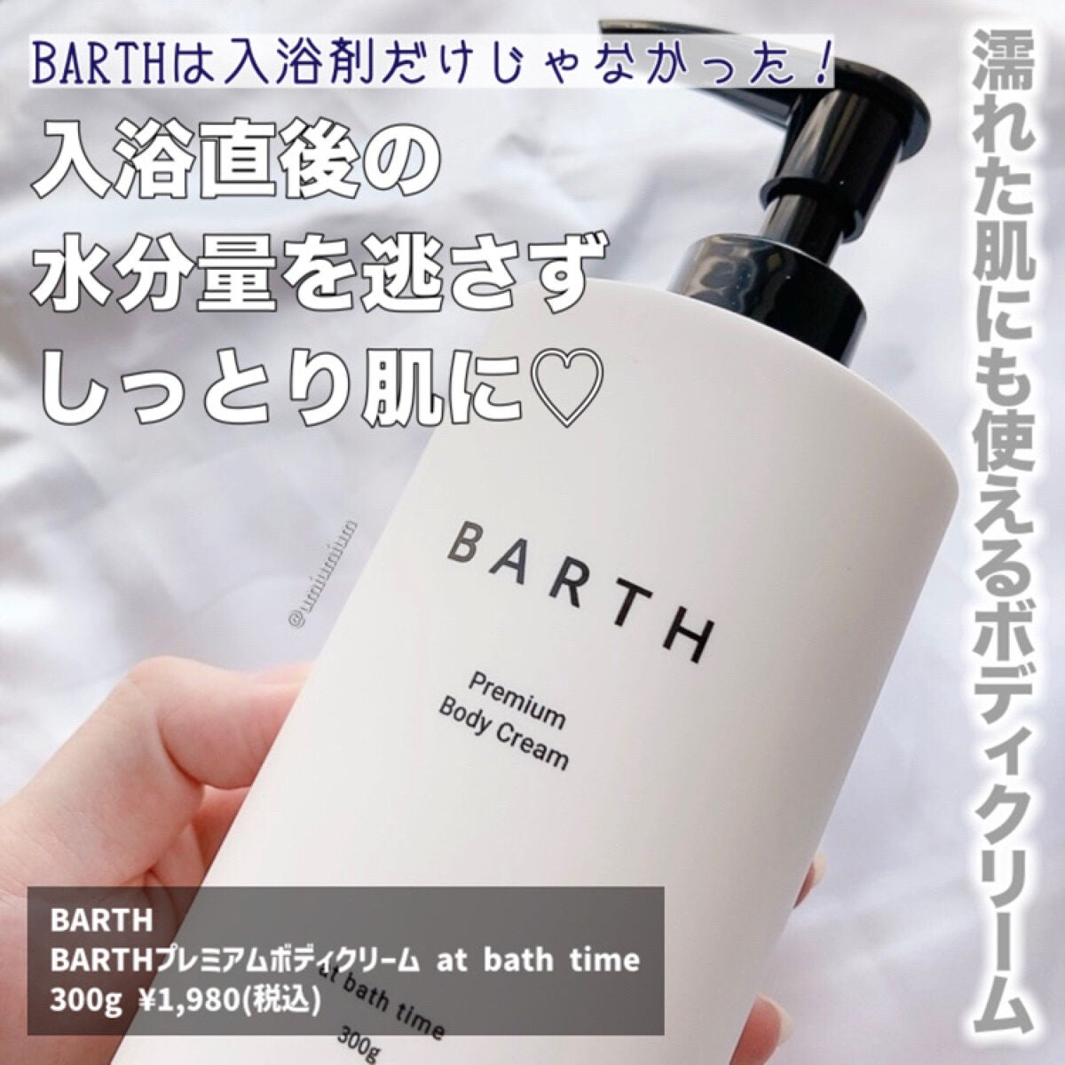 プレミアムボディクリーム at bath time/BARTH/ボディクリームを使ったクチコミ(2枚目)