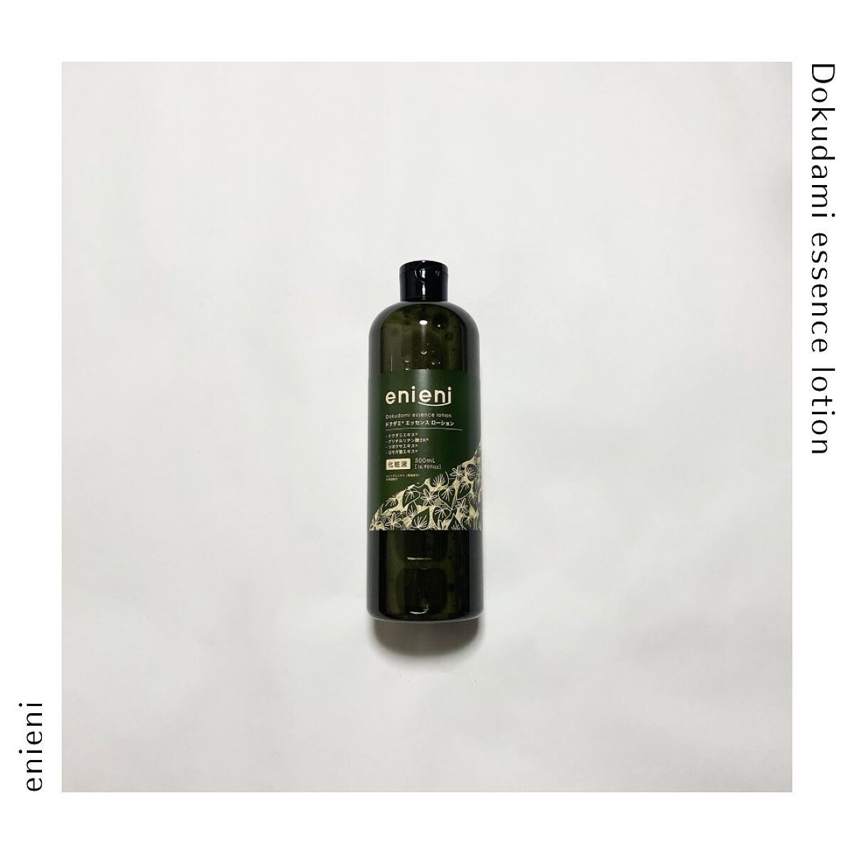 ドクダミ エッセンスローション /enieni /化粧水を使ったクチコミ(1枚目)