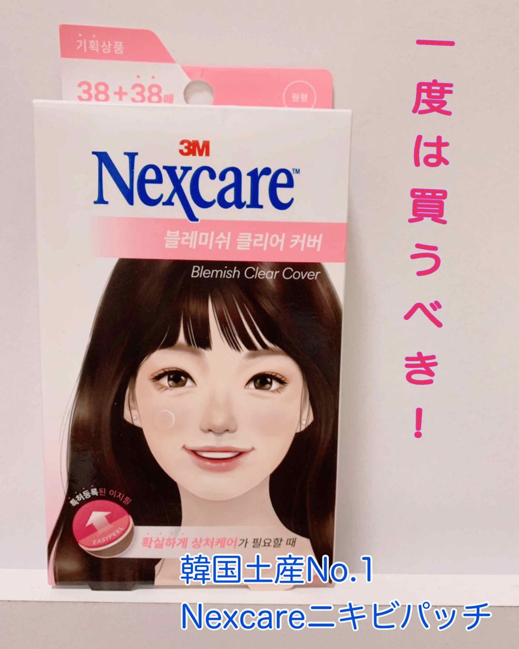 Nexcare/3M nexcare/にきびパッチを使ったクチコミ(1枚目)