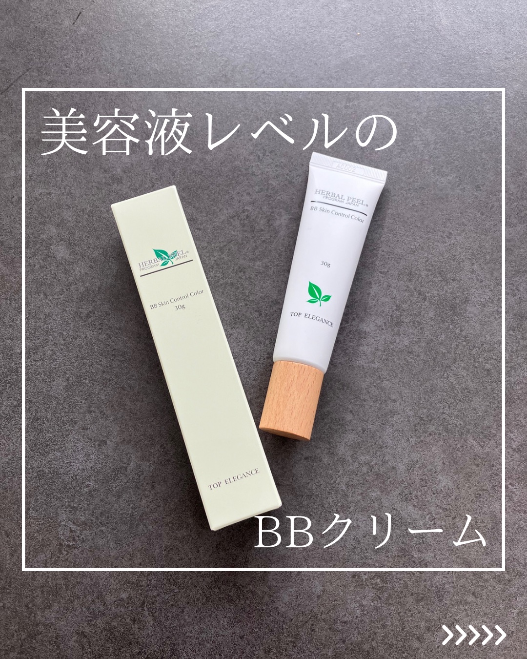 BBスキンコントロールカラー/HERBAL PEEL/化粧下地を使ったクチコミ（1枚目）