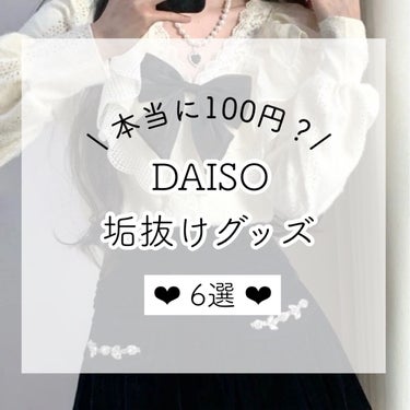 前髪カーラー/DAISO/ヘアケアグッズを使ったクチコミ（1枚目）