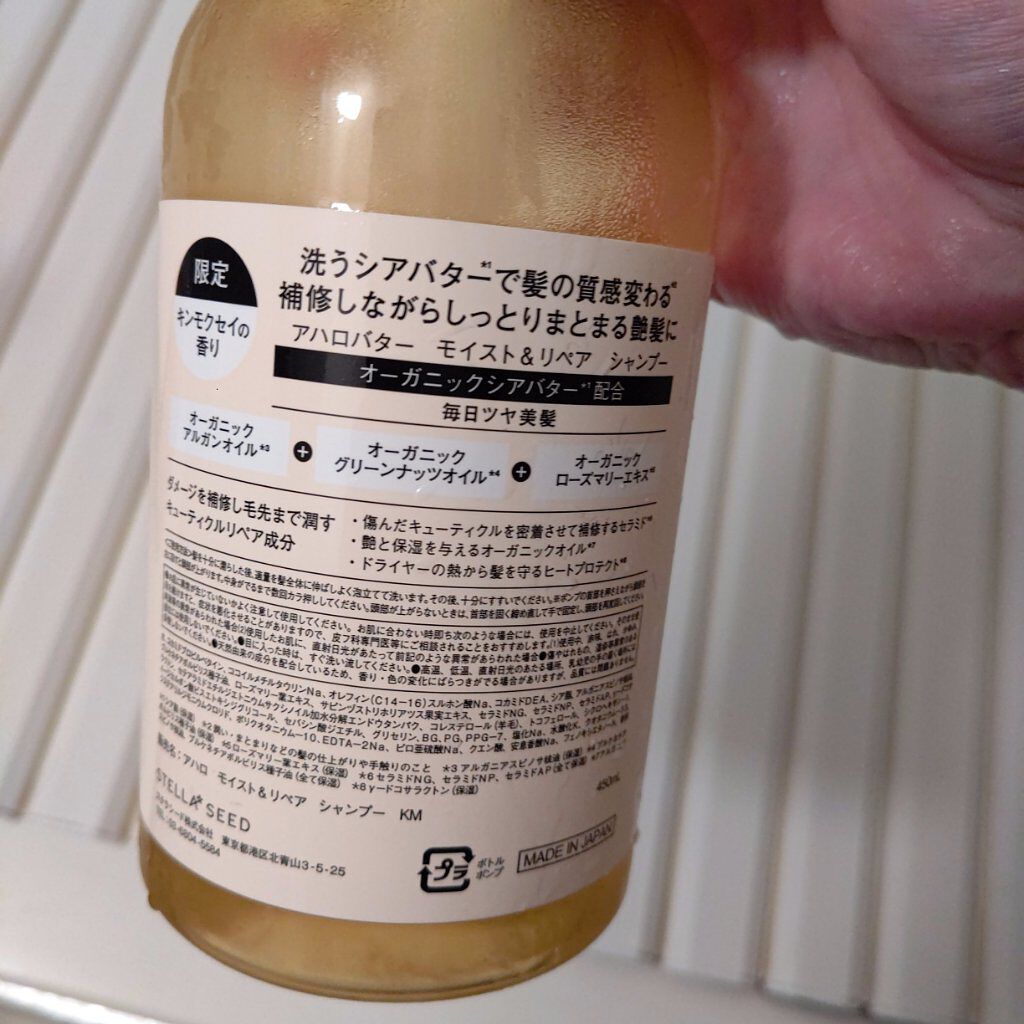 モイスト＆リペア シャンプー＆ヘアトリートメント 限定セット キンモクセイの香り/AHALO BUTTER/シャンプー・コンディショナーを使ったクチコミ（3枚目）