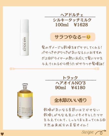 つや子 on LIPS 「『厳選11選🙌湿気なんて余裕!!ちゅるん髪まとまる💇♀️』※..」(6枚目)