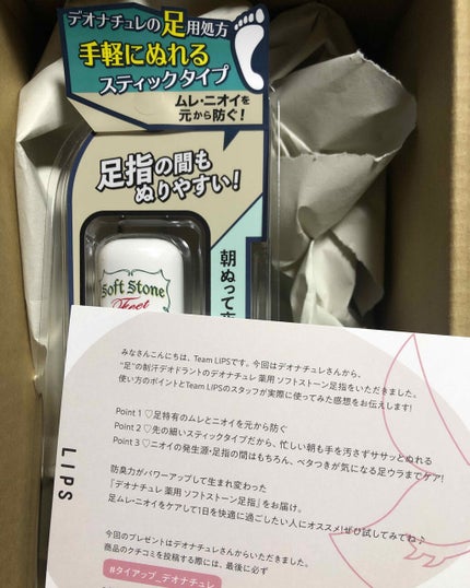 薬用ソフトストーン足指/デオナチュレ/デオドラント・制汗剤を使ったクチコミ(1枚目)