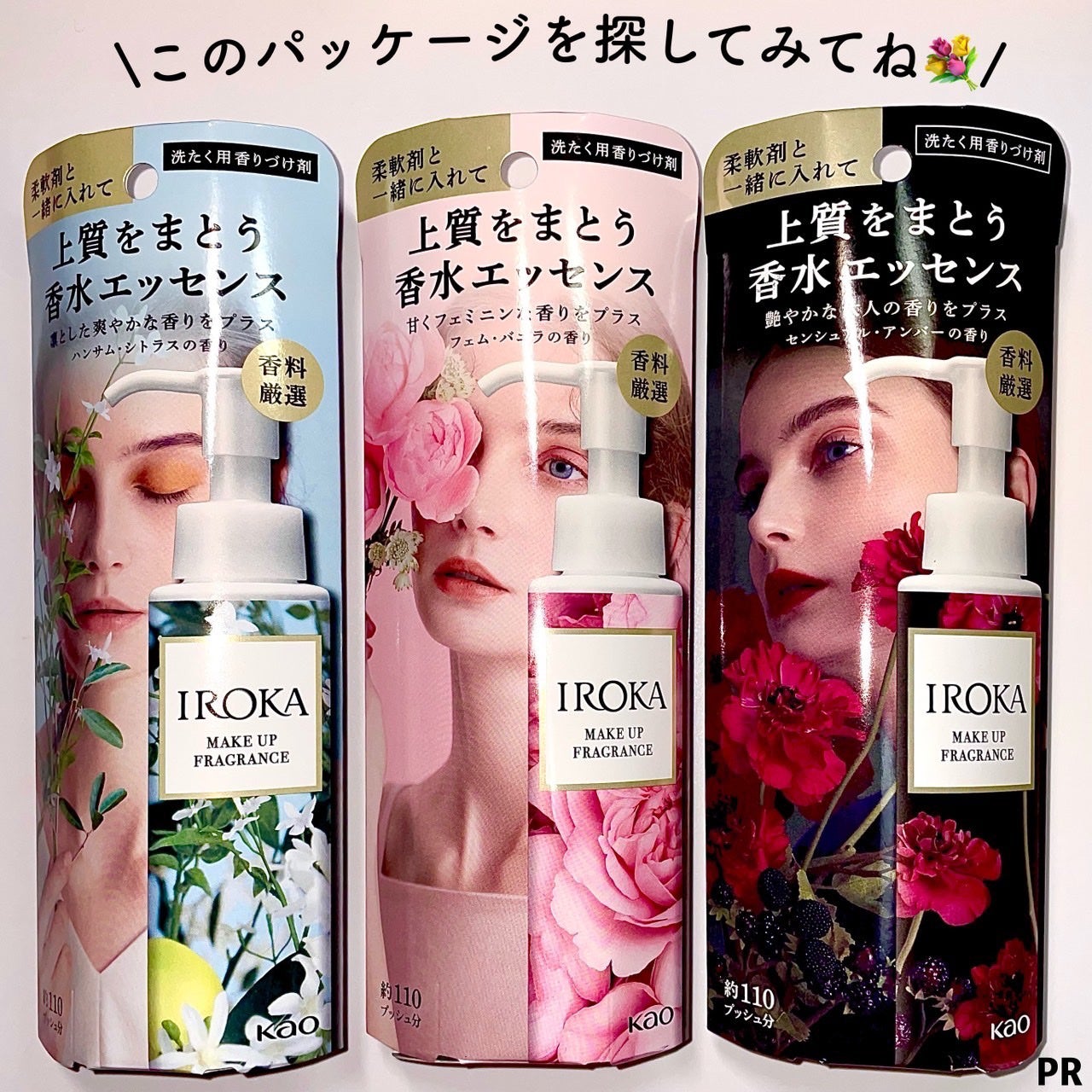 メイクアップフレグランス フェムバニラ/IROKA/その他ランドリー用品を使ったクチコミ(5枚目)