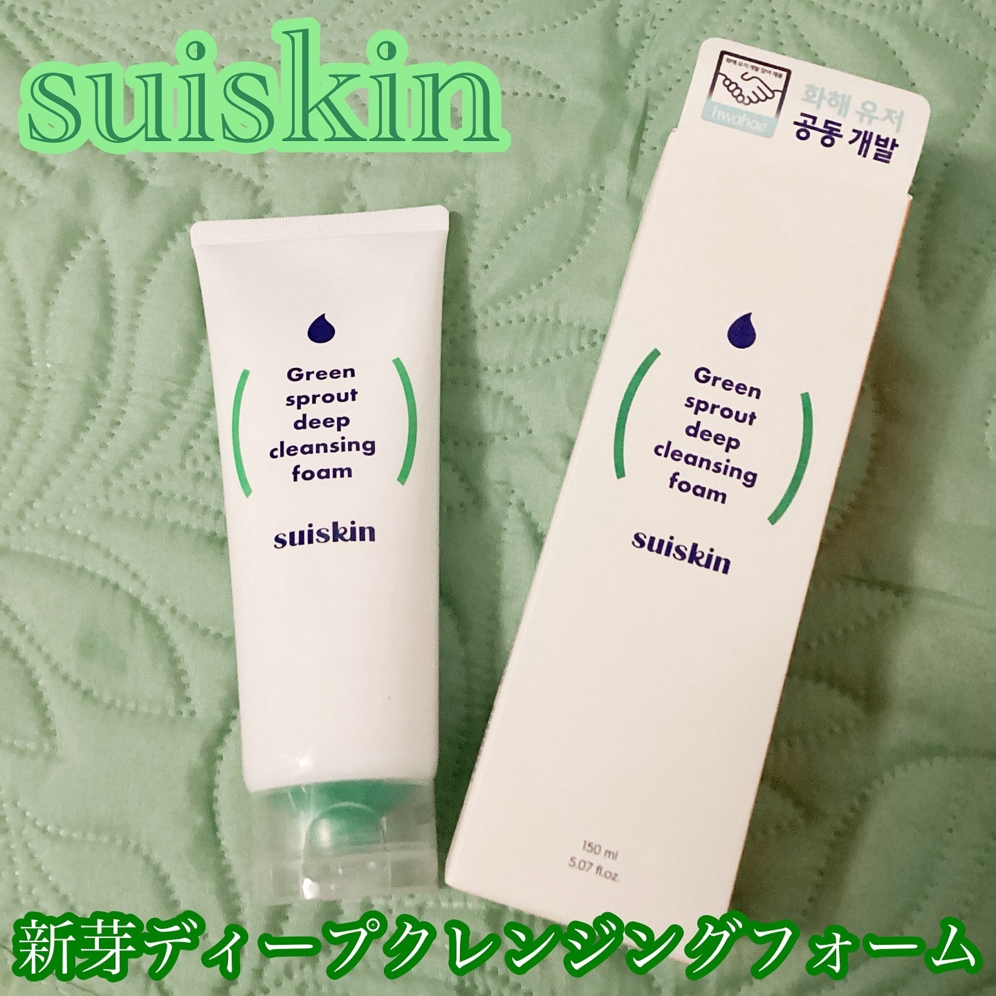 Green sprout deep cleansing foam/suiskin/洗顔フォームを使ったクチコミ（1枚目）