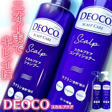 デオコ スカルプケアシャンプー/コンディショナー/DEOCO(デオコ)/市販シャンプーを使ったクチコミ(1枚目)