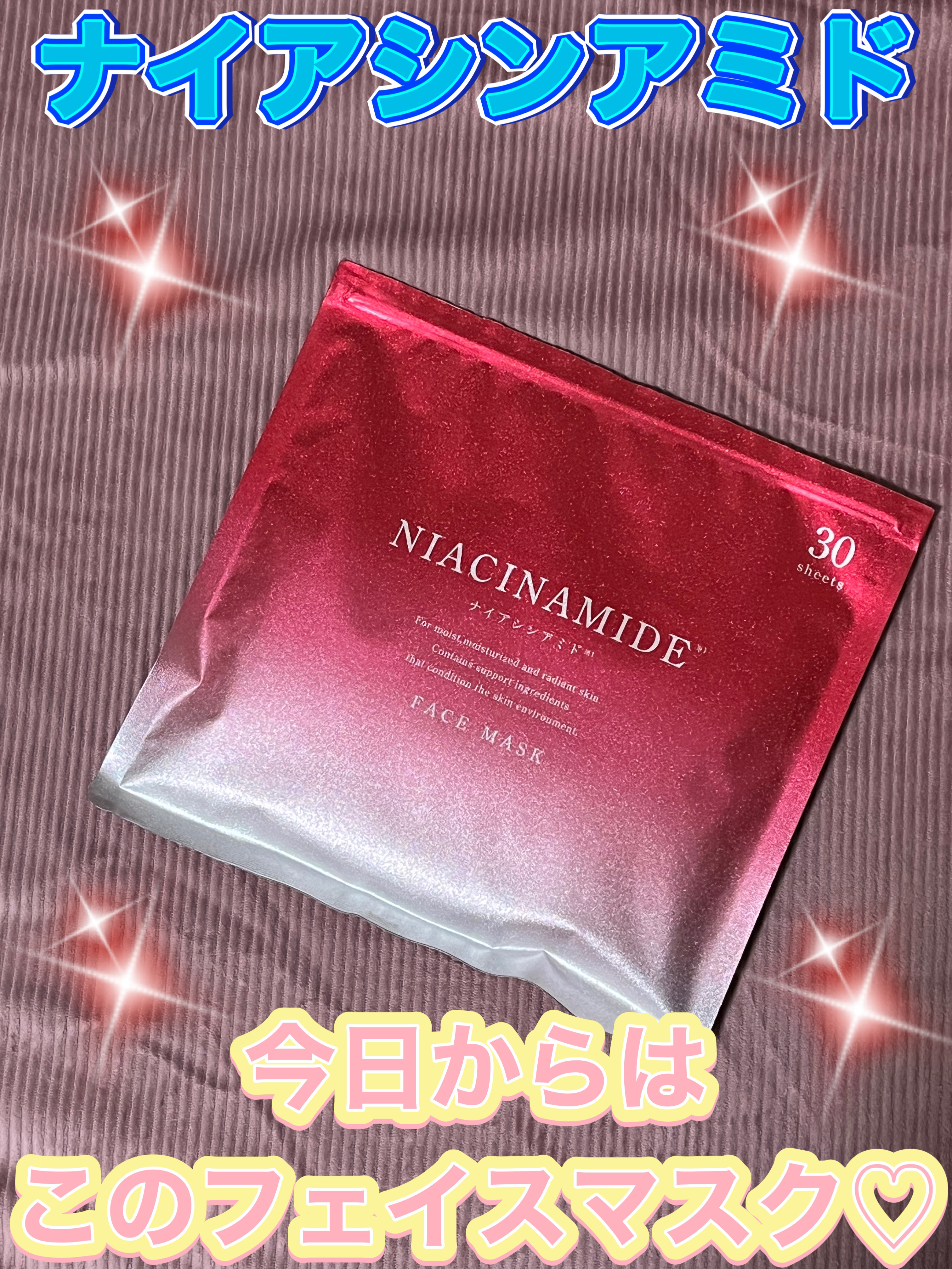 NIACHINAMIDE FACE MASK/クロイスターズ/シートマスク・パックを使ったクチコミ（1枚目）