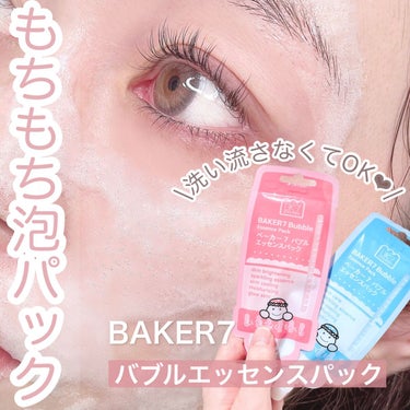 マジックバブルエッセンスパックMINI/BAKER7/シートマスク・パックを使ったクチコミ（1枚目）