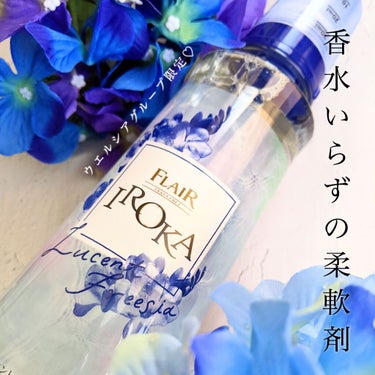 限定柔軟剤】フレア フレグランス IROKA ルーセントフリージアの香り