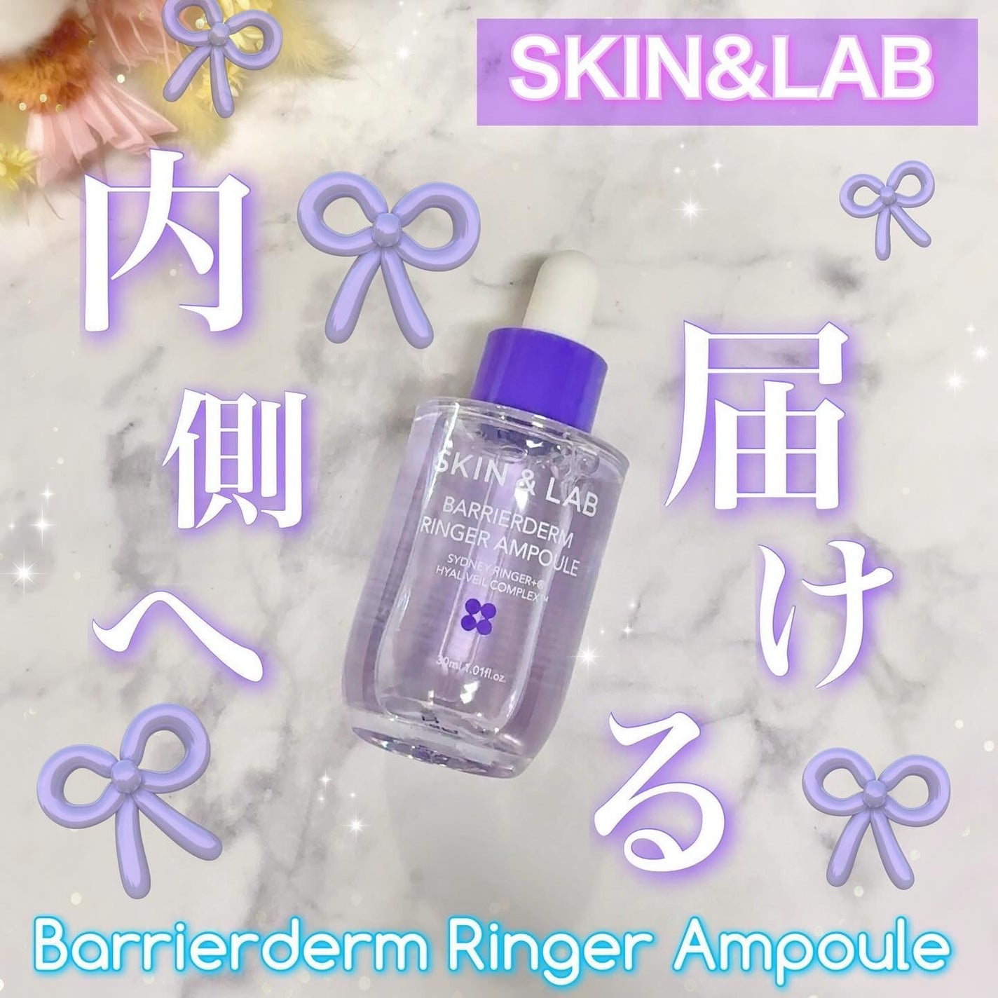 バリアダームリンガーアンプル/SKIN&LAB/美容液を使ったクチコミ(1枚目)