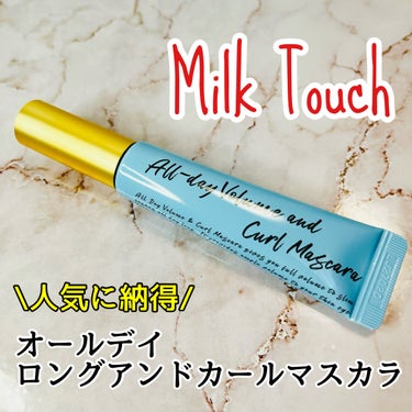 ☑︎Milk Touch
オールデイ ロング アンド カール マスカラ　ブラック

ZOZOcosme様のInstagramキャンペーンに当選していただきました😊

発売されてからずっと使ってみたかった