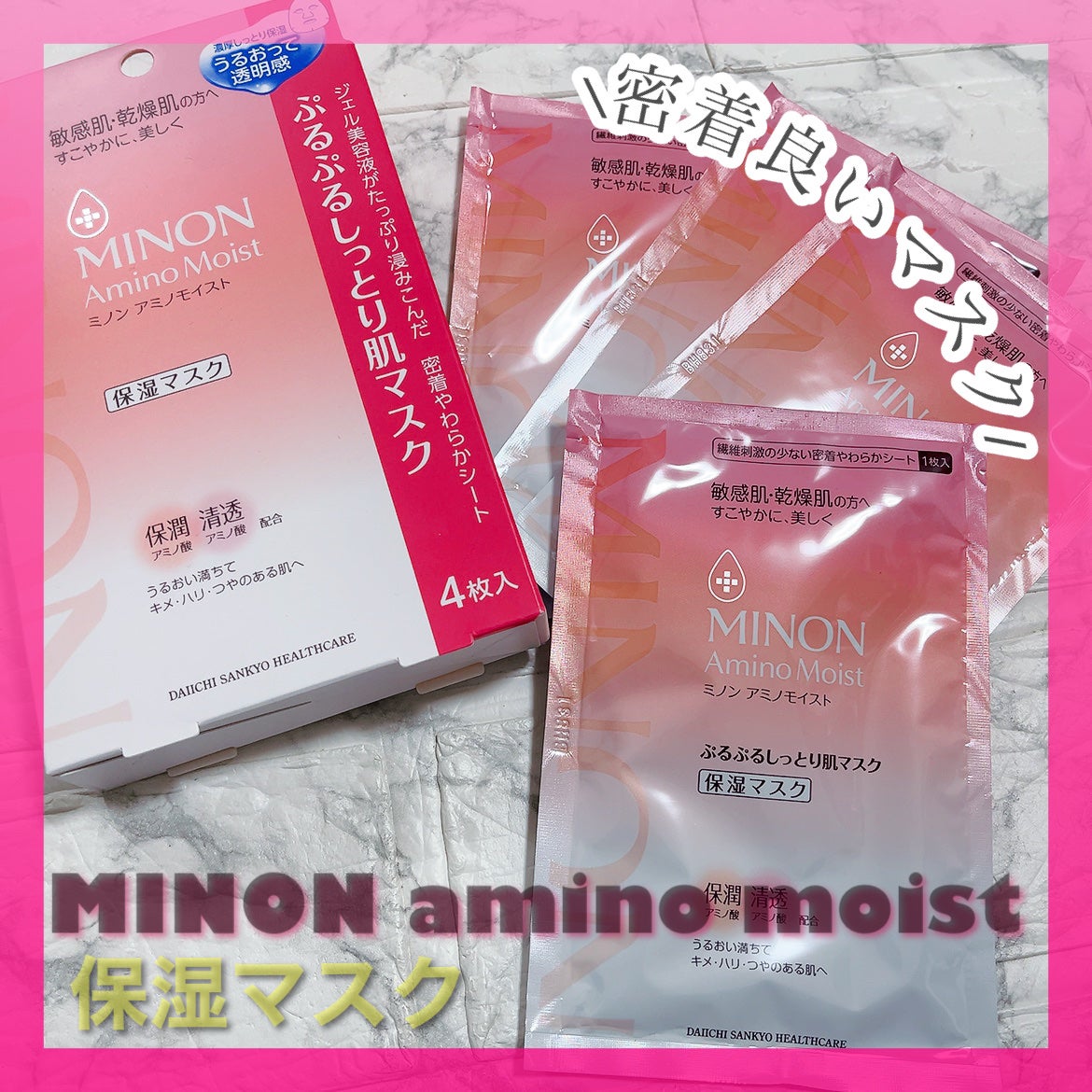 ミノン アミノモイスト ぷるぷるしっとり肌マスク/ミノン/シートマスク・パックを使ったクチコミ(1枚目)