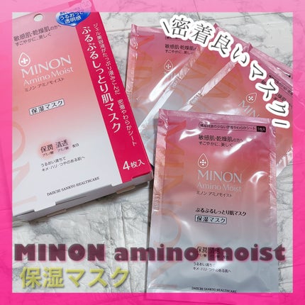 ミノン アミノモイスト ぷるぷるしっとり肌マスク/ミノン/シートマスク・パックを使ったクチコミ(1枚目)