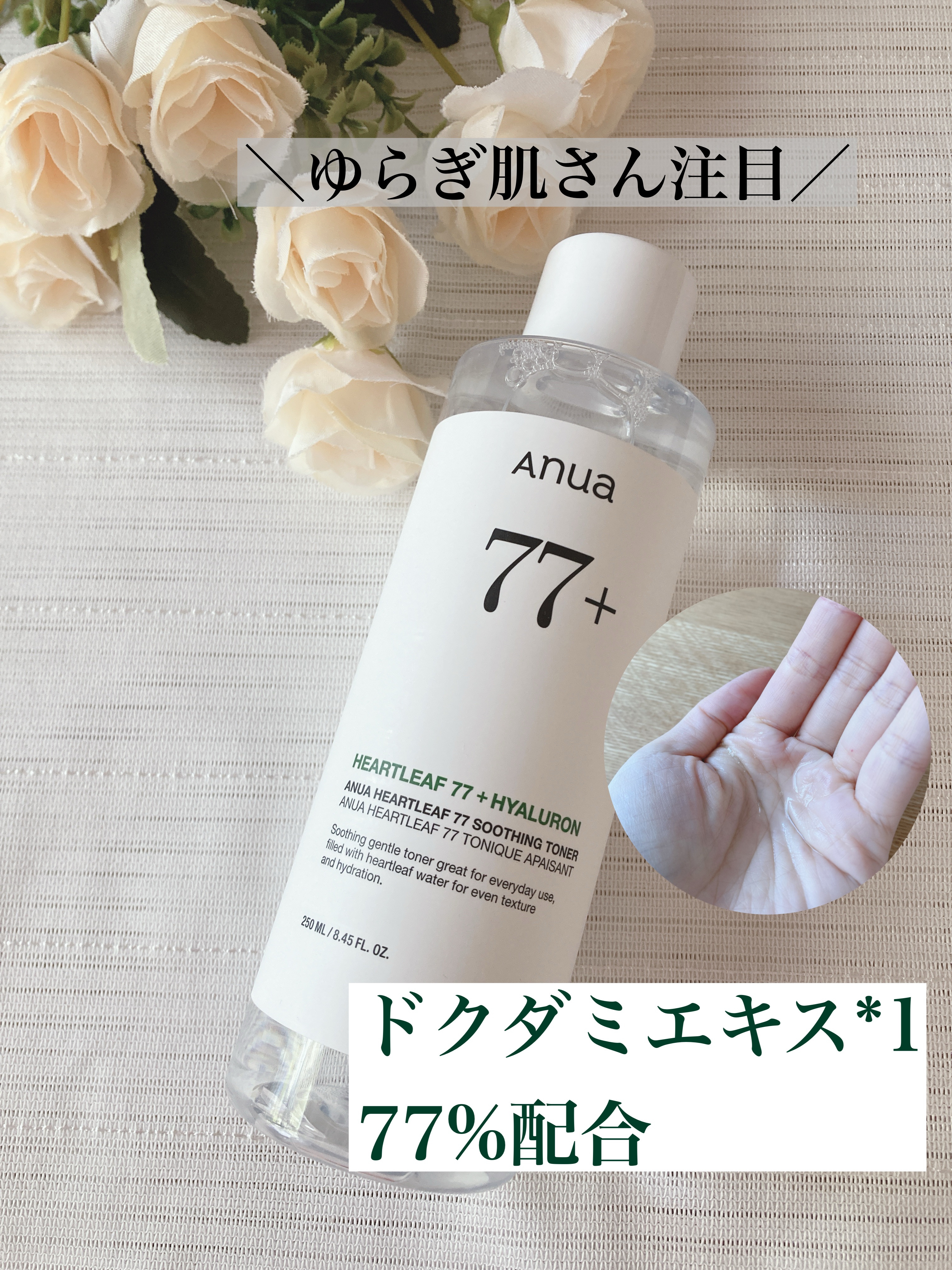 ドクダミ 77 スージングトナー/Anua/化粧水を使ったクチコミ（1枚目）