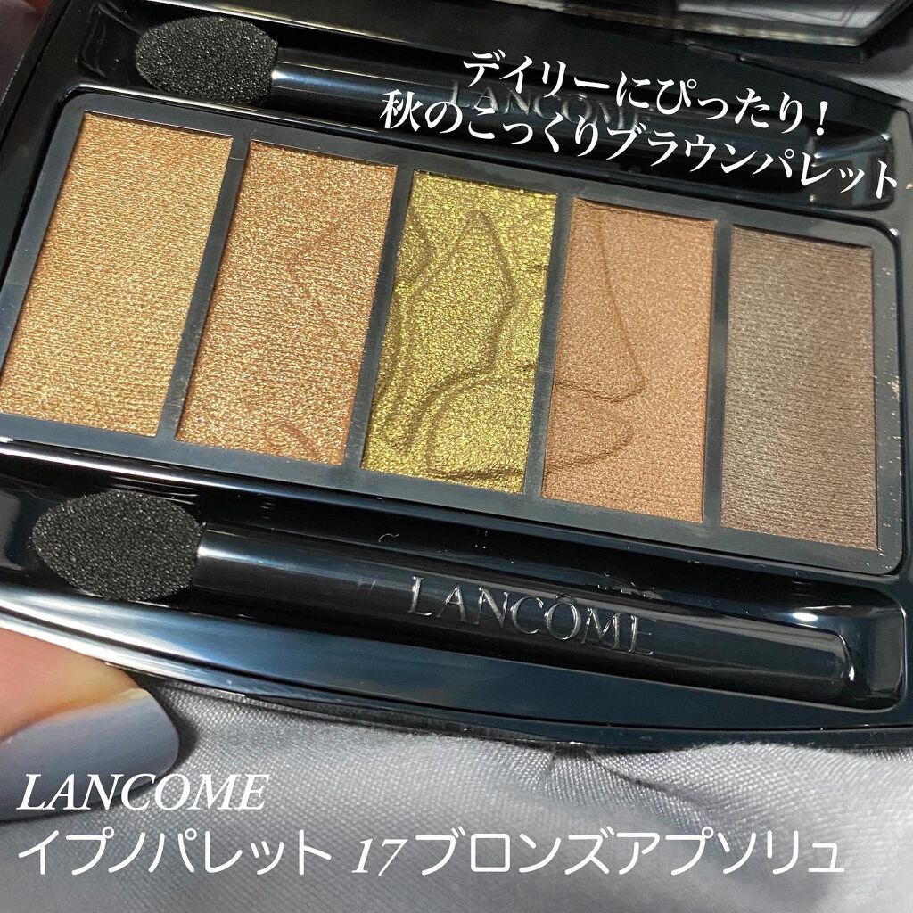 イプノ パレット/LANCOME/アイシャドウパレットを使ったクチコミ（1枚目）