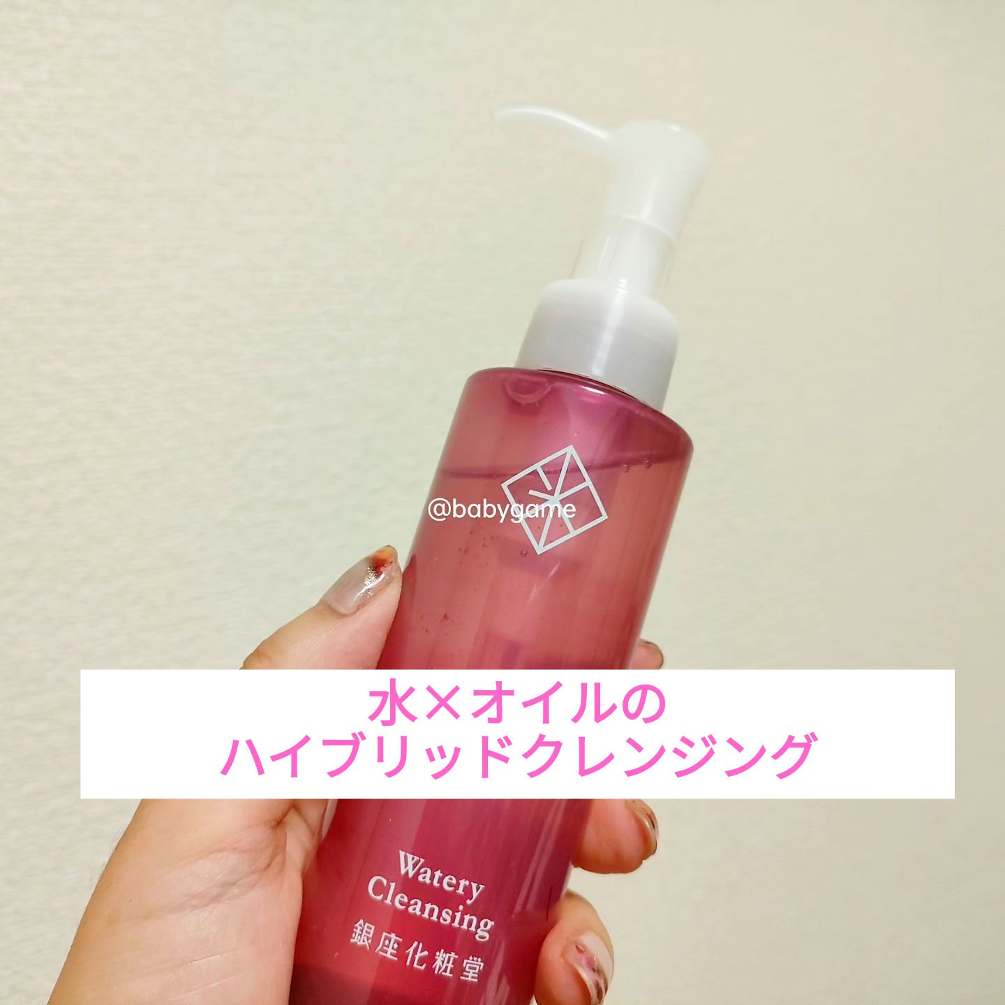 ウォータリークレンジング/銀座化粧堂/クレンジングウォーターを使ったクチコミ（1枚目）