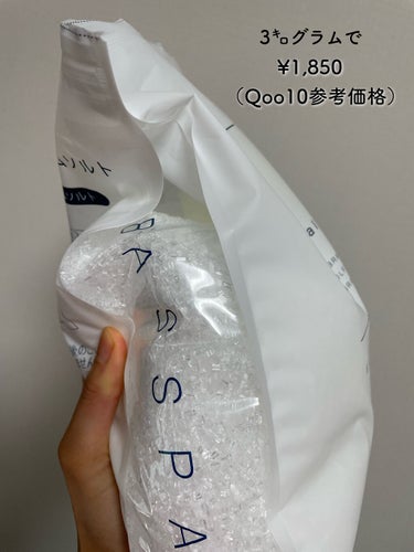BASSPA エプソムソルト 無香料/BASSPA/入浴剤を使ったクチコミ（2枚目）