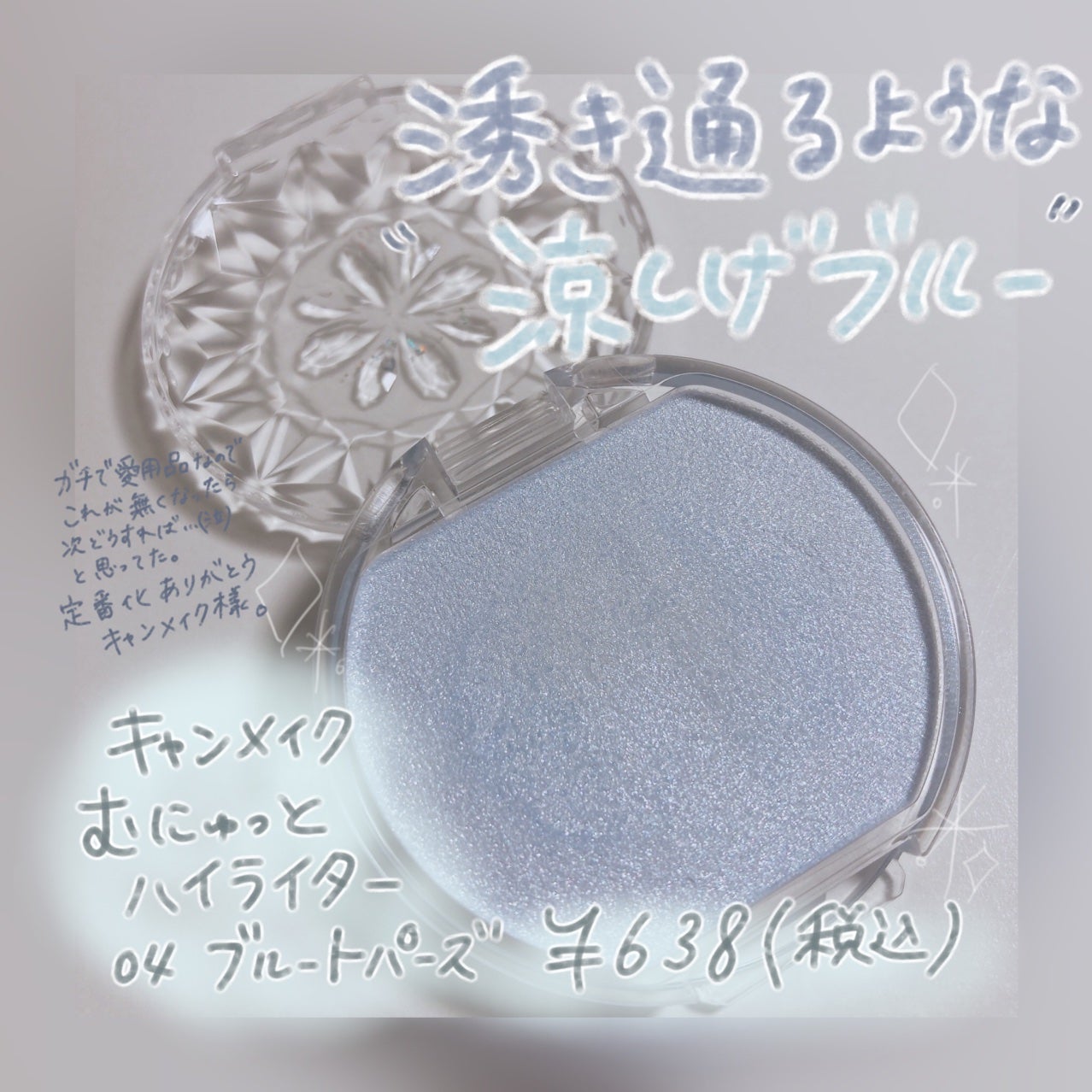 むにゅっとハイライター/キャンメイク/クリームハイライトを使ったクチコミ(2枚目)