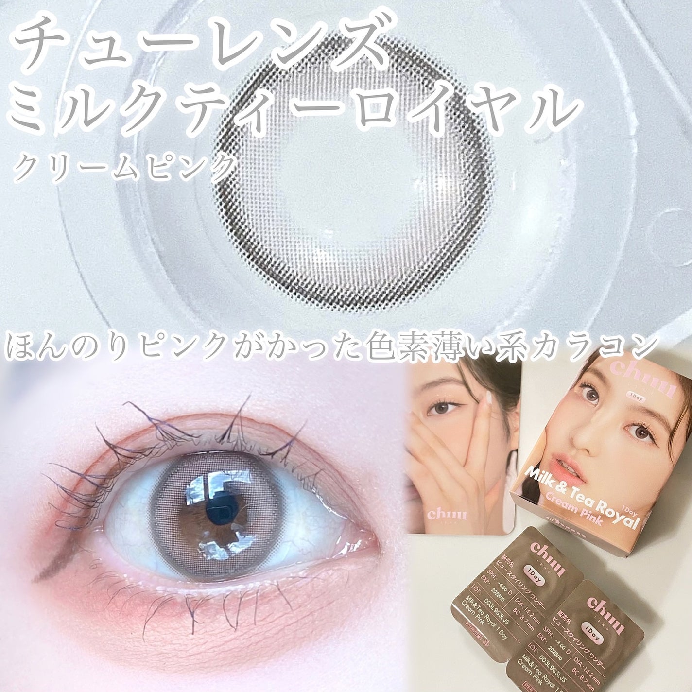 びゃっこまる on LIPS 「ラテ系カラコン好き必見☕︎チューレンズのふんわりピンクカラコン..」(3枚目)