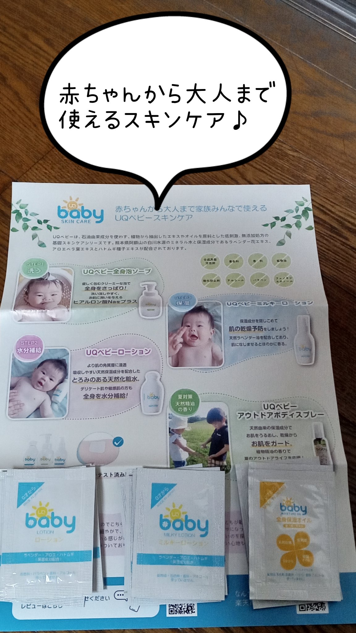 ベビーミルキーローション/UQベビー/ボディローションを使ったクチコミ（1枚目）