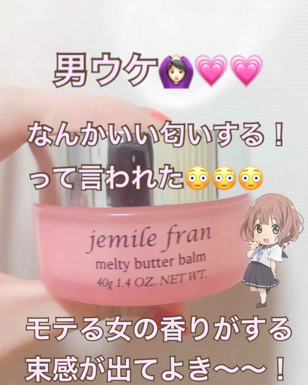 ジェミールフラン メルティバター バーム/ジェミールフラン/ヘアバームを使ったクチコミ(1枚目)