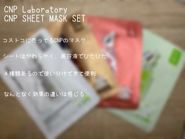 CNP SHEET MASK SET/CNP Laboratory/シートマスク・パックを使ったクチコミ（4枚目）