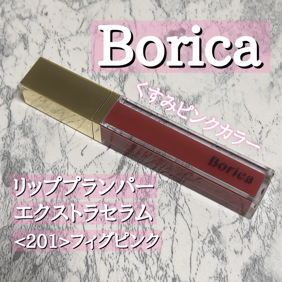 リッププランパーエクストラセラム/Borica/リッププランパーを使ったクチコミ(2枚目)