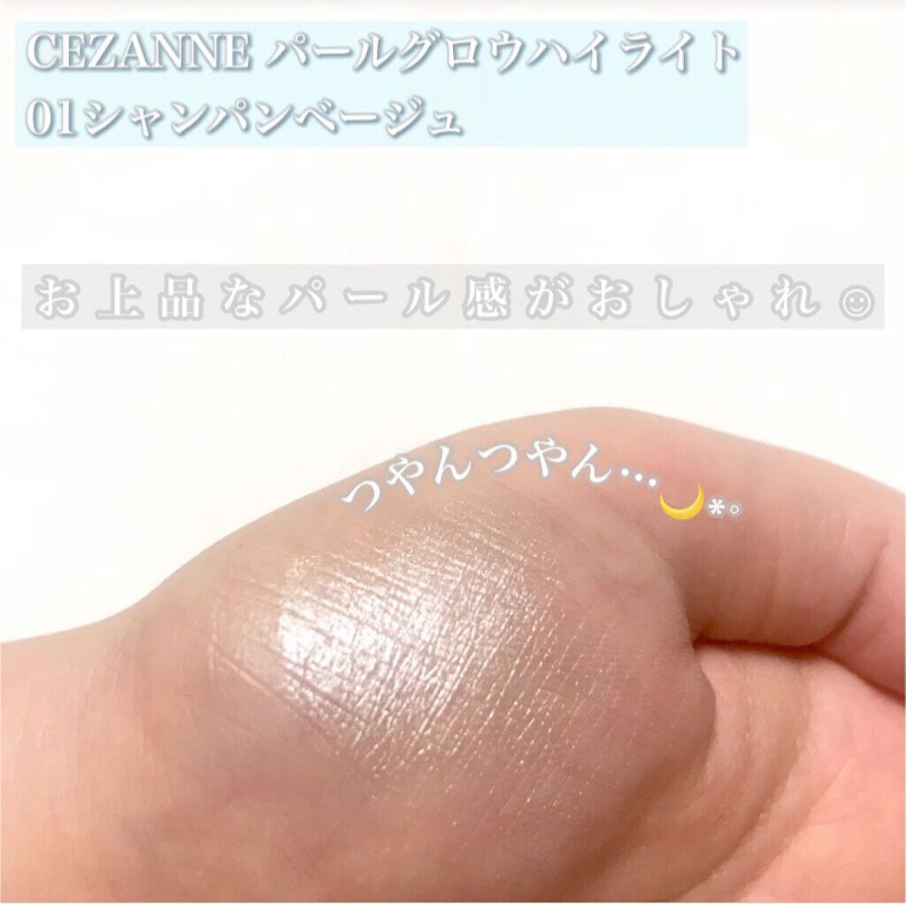 パールグロウハイライト/CEZANNE/パウダーハイライトを使ったクチコミ（3枚目）
