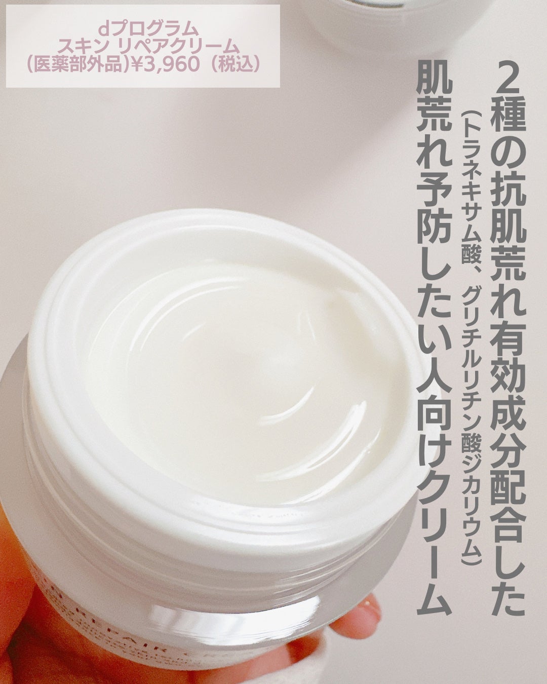 スキンリペアクリーム/d プログラム/フェイスクリームを使ったクチコミ(2枚目)
