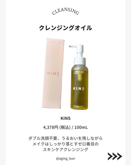 試してみた】KINS KINS ブースター IIの効果・肌質別の口コミ 試してみた】KINS KINS ブースター IIの効果・肌質別の口コミ