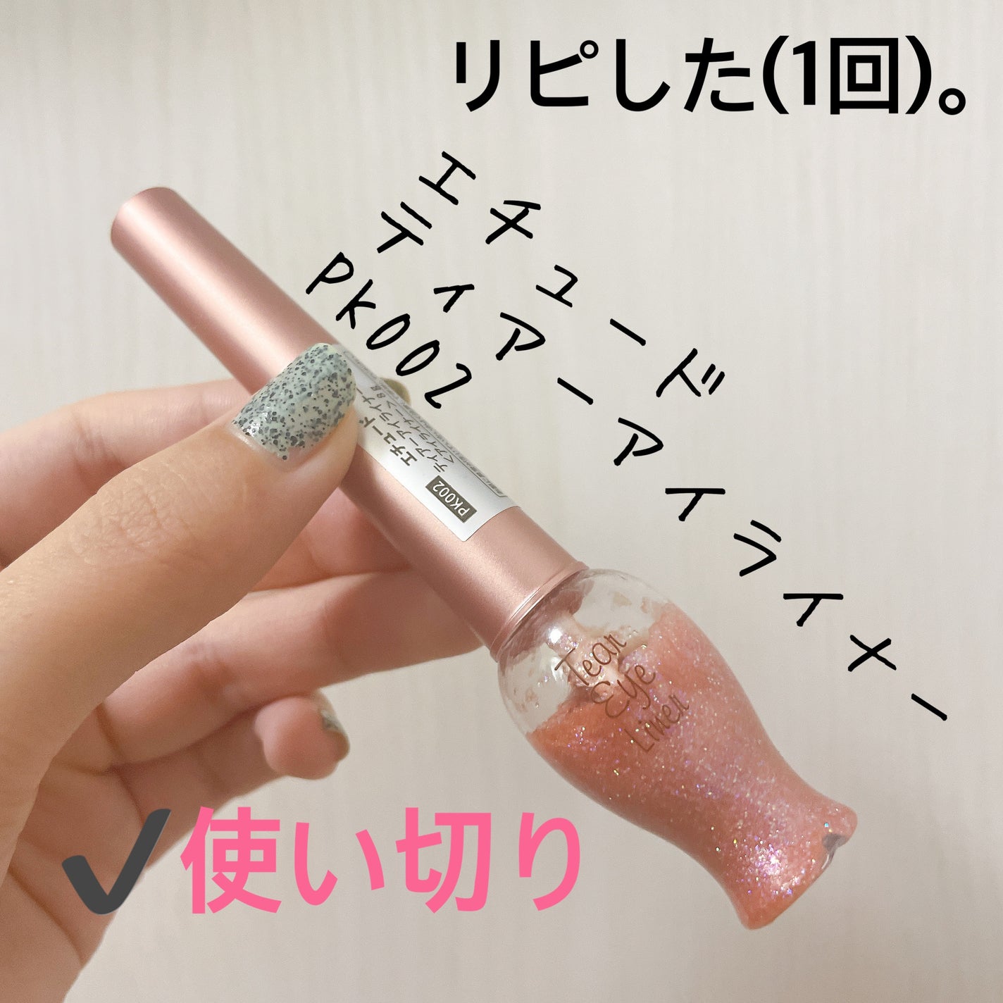 ティアー アイライナー/ETUDE/リキッドアイライナーを使ったクチコミ(4枚目)
