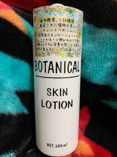 ボタニカル ボタニカル スキンローションのクチコミ「BOTANICALスキルローション

やっぱり化粧水はこれがいい✨

冷蔵庫に入れた冷え冷えの.....」（1枚目）