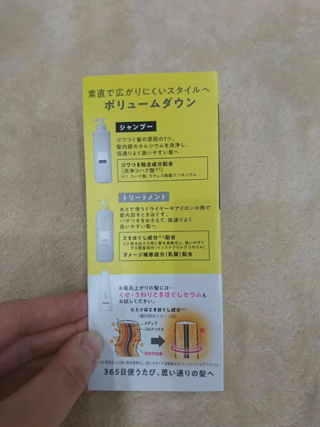 くせ・うねりメンテナンスシャンプー／トリートメント（ボリュームダウン）/エッセンシャル/シャンプー・コンディショナーを使ったクチコミ（2枚目）