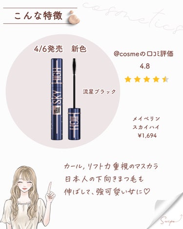 スカイハイ 101 流星ブラック/MAYBELLINE NEW YORK/マスカラを使ったクチコミ（2枚目）