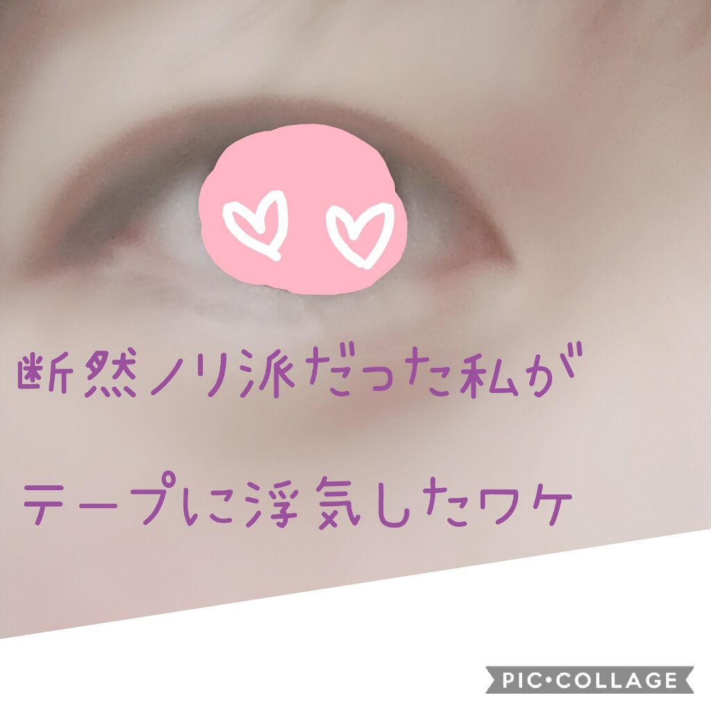 ワンダーアイリッドテープ Extra/D-UP/二重まぶた用アイテムを使ったクチコミ(1枚目)