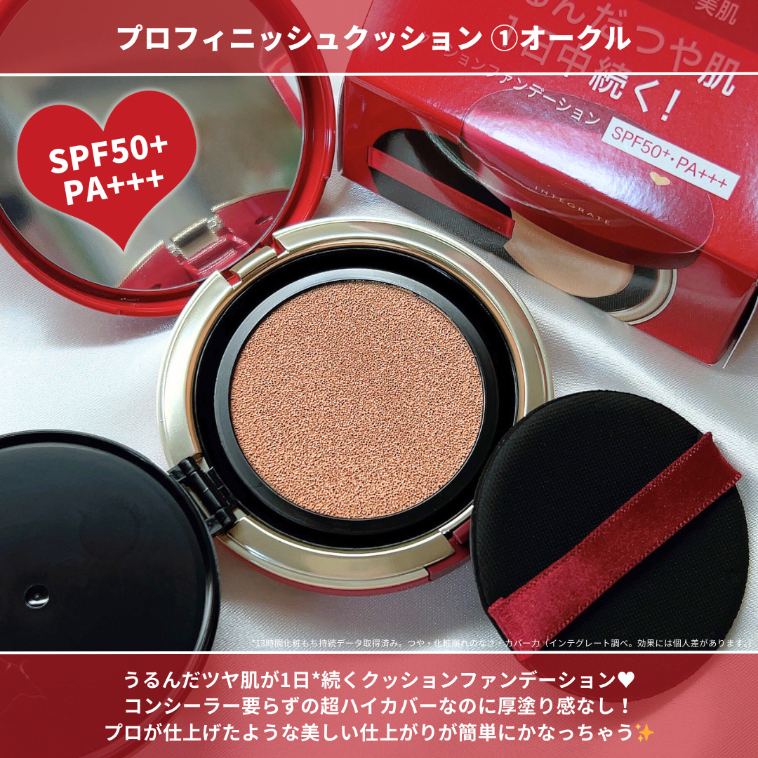 インテグレート プロフィニッシュクッション/インテグレート/クッションファンデーションを使ったクチコミ（3枚目）
