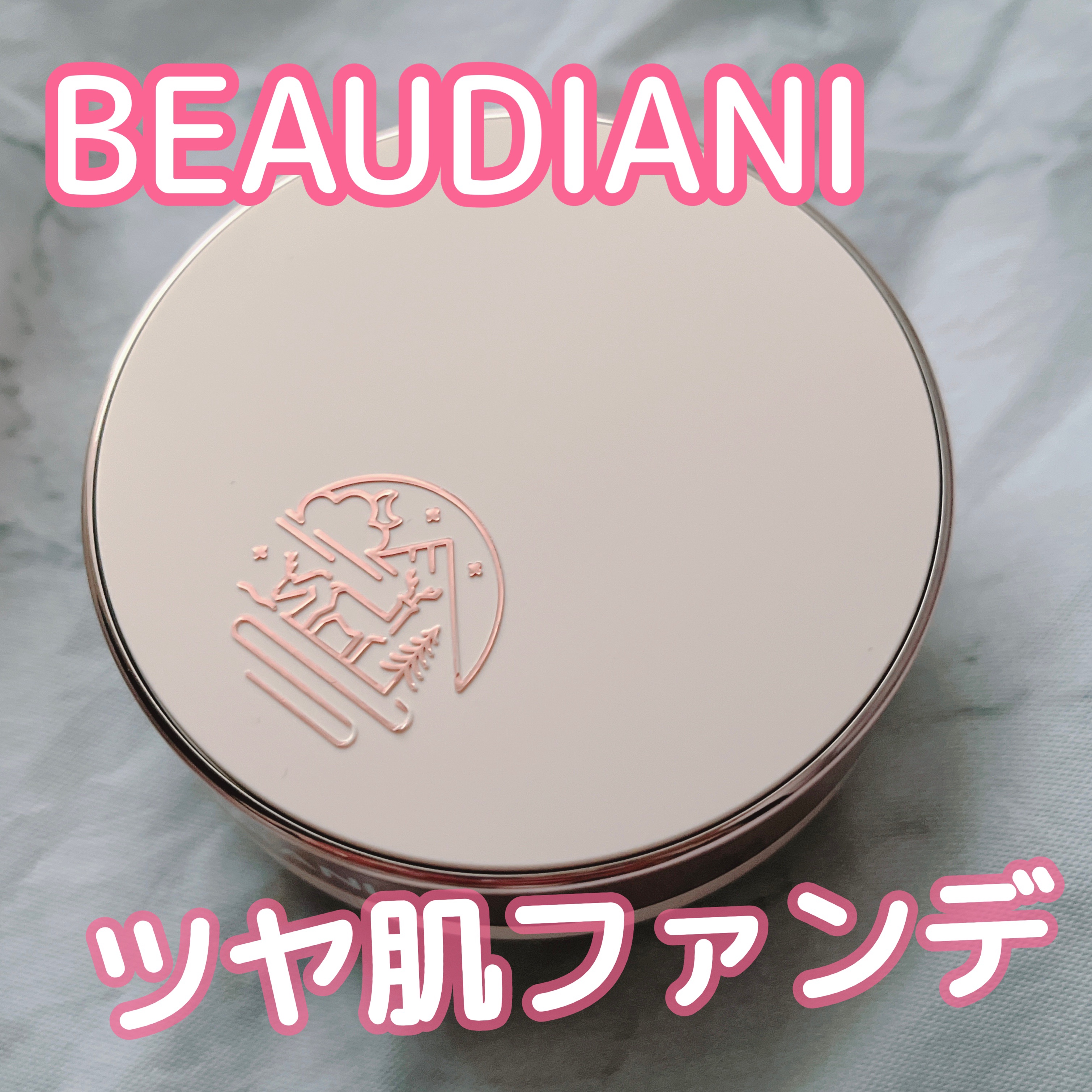 メッシュタイトアップクッション/BEAUDIANI/クッションファンデーションを使ったクチコミ（1枚目）
