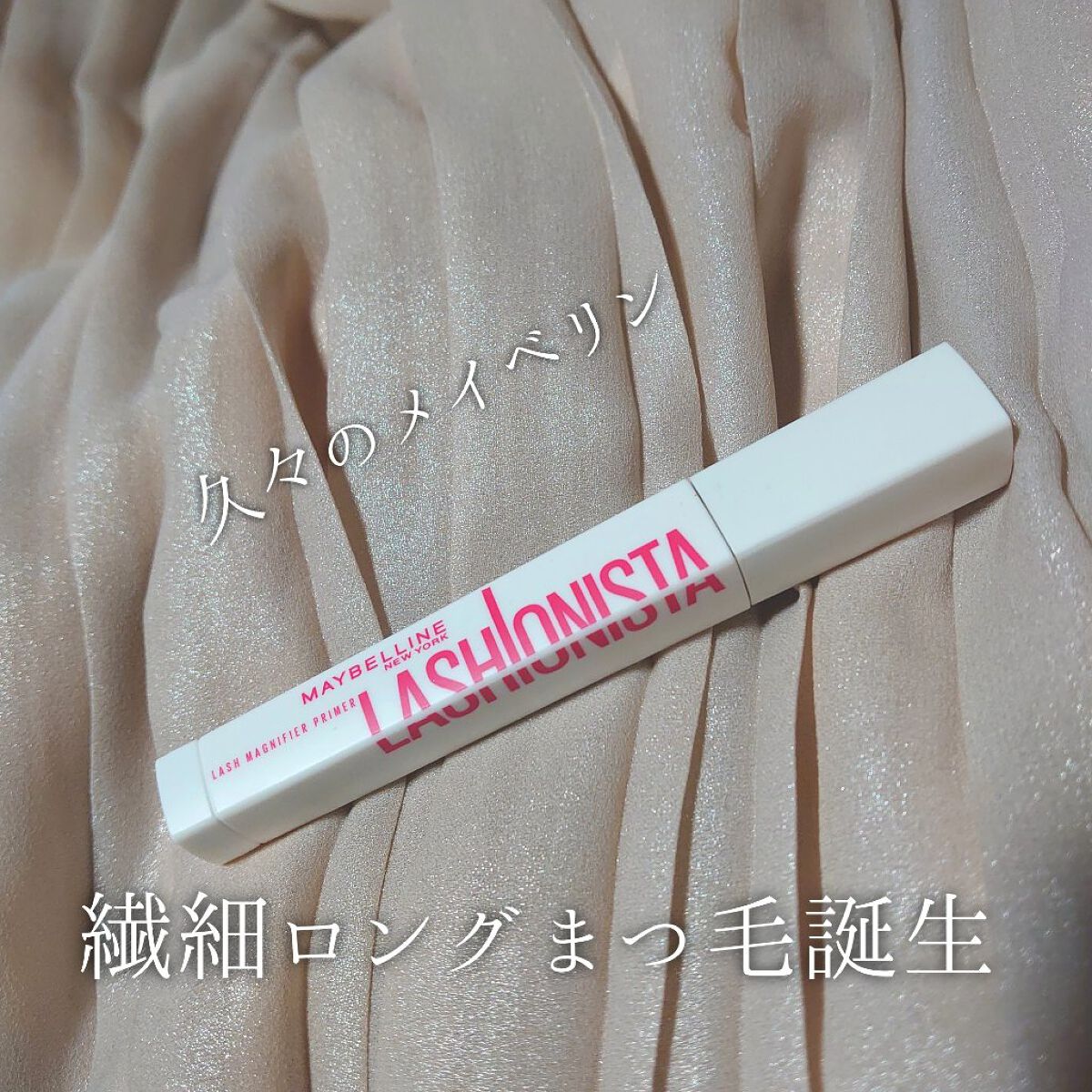 元祖マスカラが強いメーカーのメイベリン。
ここ何年かはあまり惹かれる物がなくて離れていましたが、久しぶりに使ってやっぱ良い！ってなりました。

細くてカーブしたブラシが好きな私にとってこういう変化球なブラシって苦手なんですけど、これは思った