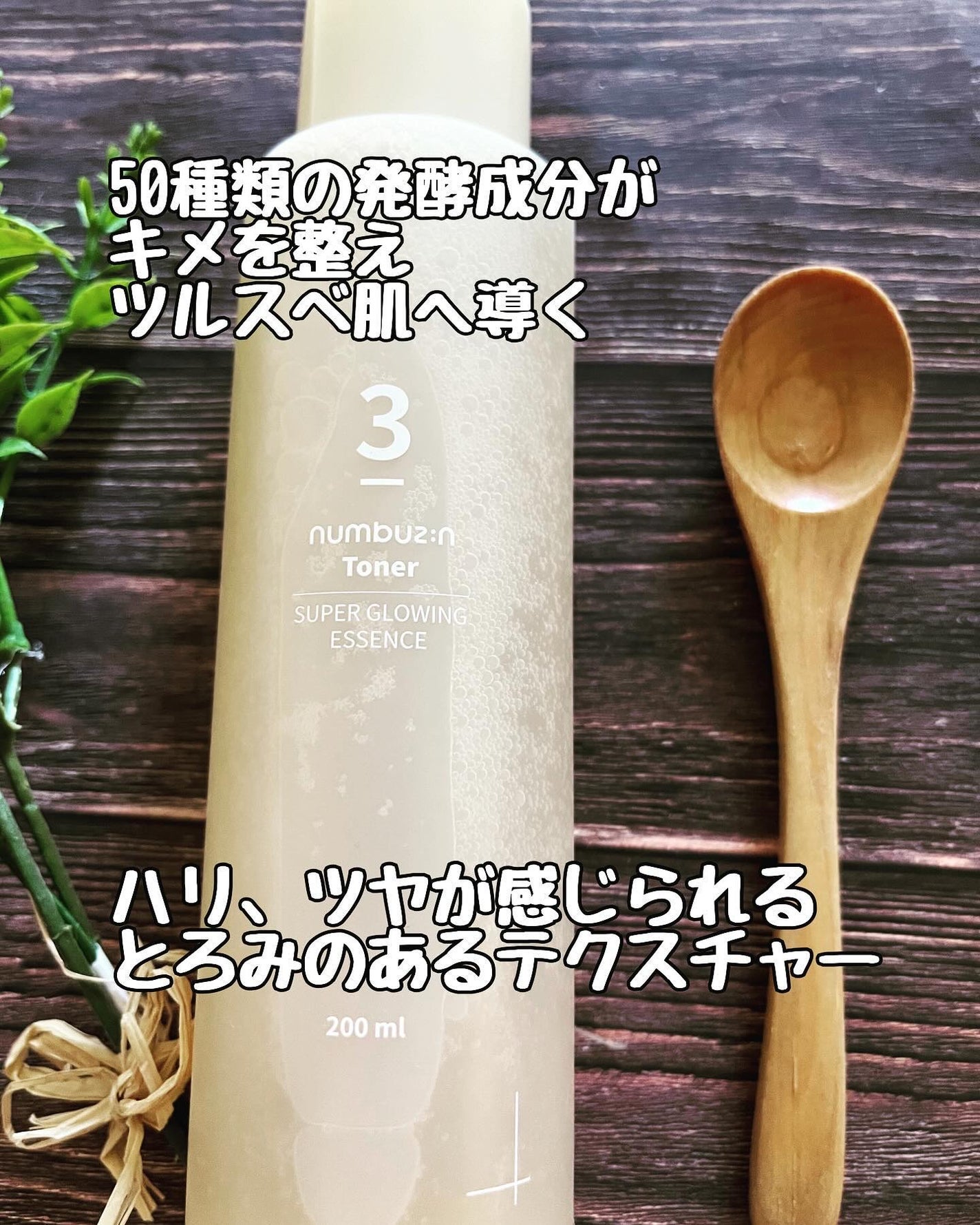 3番 うるツヤ発酵トナー/numbuzin/化粧水を使ったクチコミ(2枚目)